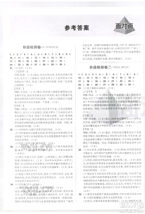 新疆青少年出版社2022中考面对面九年级历史通用版福建专版参考答案