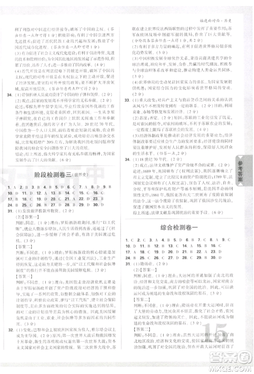 新疆青少年出版社2022中考面对面九年级历史通用版福建专版参考答案