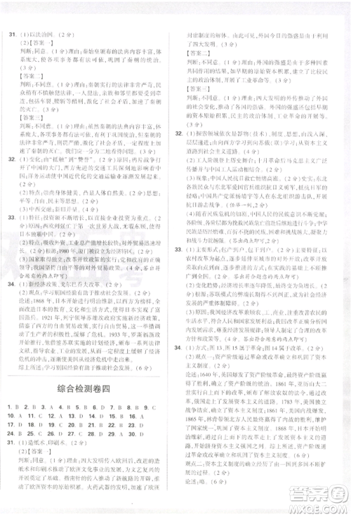 新疆青少年出版社2022中考面对面九年级历史通用版福建专版参考答案
