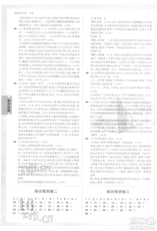 新疆青少年出版社2022中考面对面九年级历史通用版福建专版参考答案