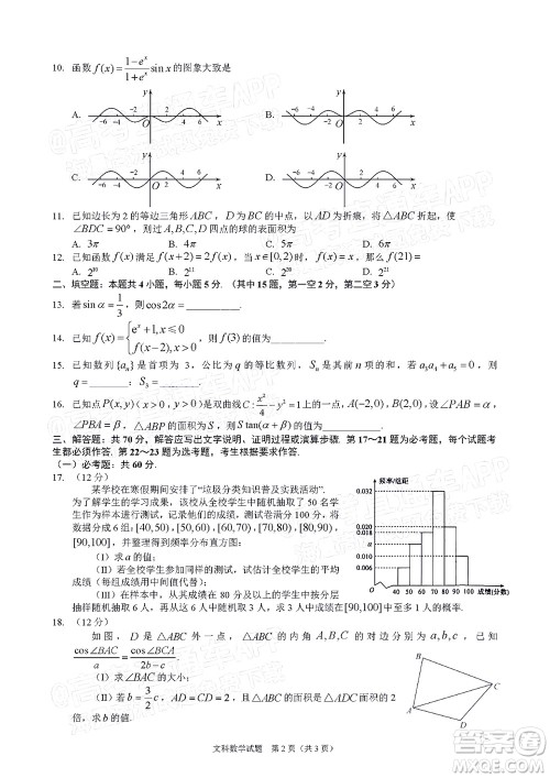 长春市2022届高三质量监测三线上考试文科数学试题及答案