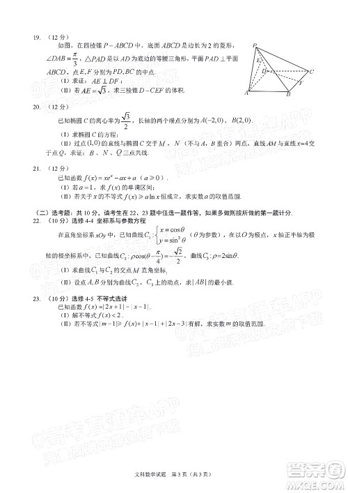 长春市2022届高三质量监测三线上考试文科数学试题及答案