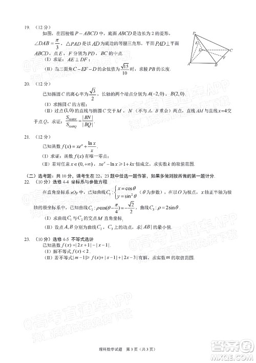 长春市2022届高三质量监测三线上考试文科数学试题及答案