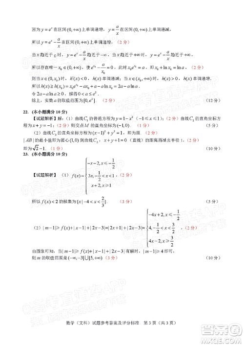 长春市2022届高三质量监测三线上考试文科数学试题及答案