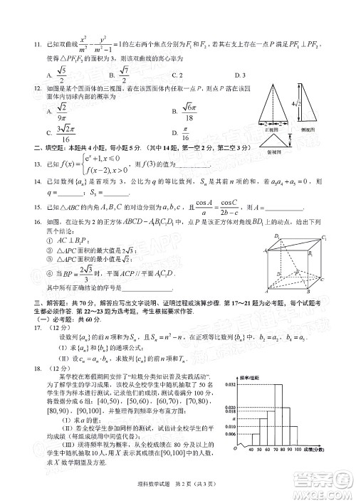 长春市2022届高三质量监测三线上考试文科数学试题及答案