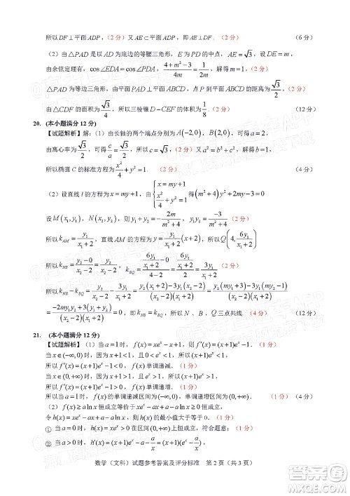 长春市2022届高三质量监测三线上考试文科数学试题及答案