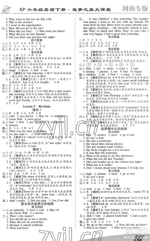 天津科学技术出版社2022追梦之旅大课堂六年级英语下册KP科普版河南专版答案 天津科学技术出版社2022追梦之旅大课堂六年级英语下册KP科普版河南专版答案