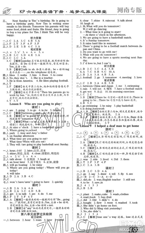 天津科学技术出版社2022追梦之旅大课堂六年级英语下册KP科普版河南专版答案 天津科学技术出版社2022追梦之旅大课堂六年级英语下册KP科普版河南专版答案