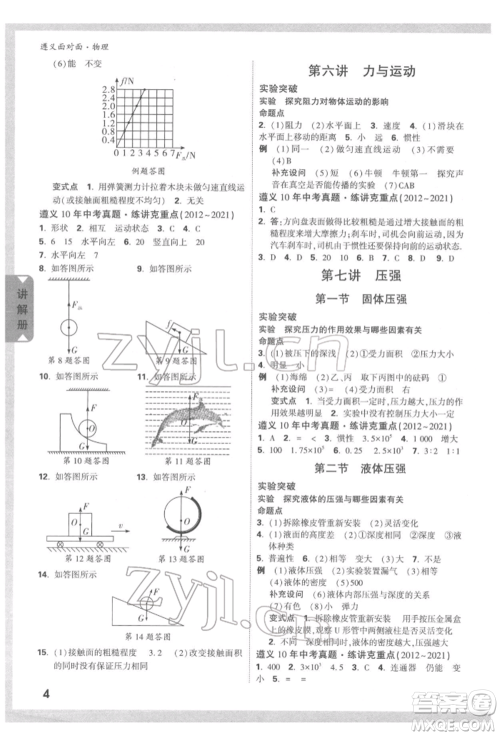 新疆青少年出版社2022中考面对面九年级物理通用版遵义专版参考答案