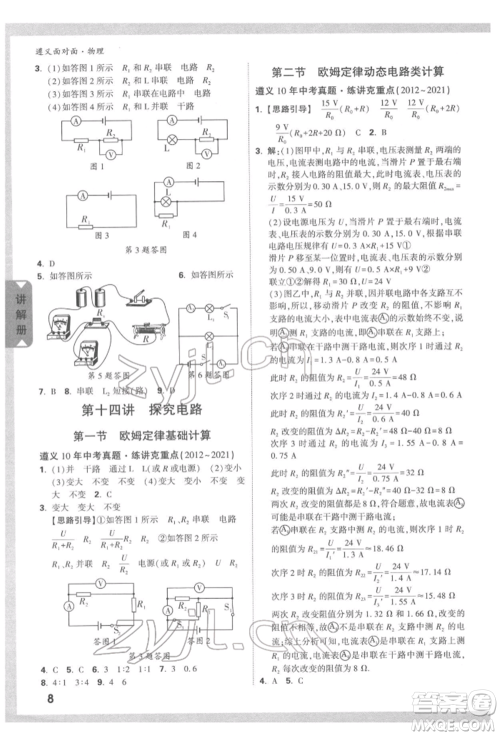 新疆青少年出版社2022中考面对面九年级物理通用版遵义专版参考答案