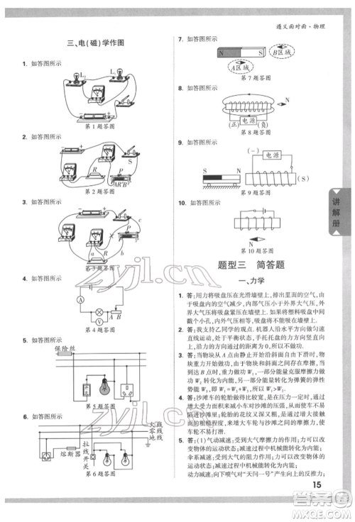 新疆青少年出版社2022中考面对面九年级物理通用版遵义专版参考答案