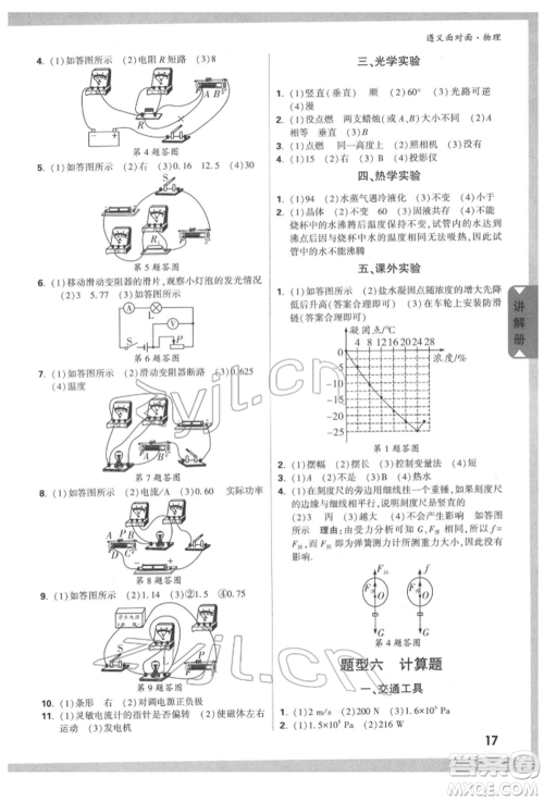 新疆青少年出版社2022中考面对面九年级物理通用版遵义专版参考答案