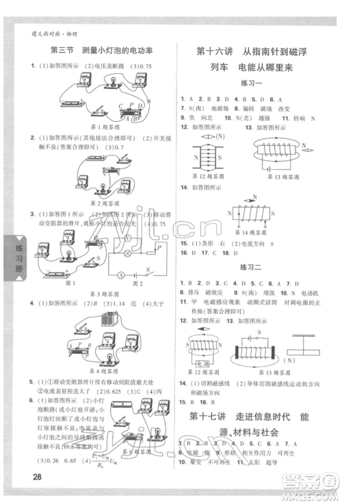 新疆青少年出版社2022中考面对面九年级物理通用版遵义专版参考答案
