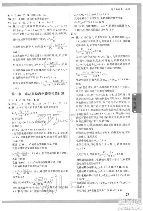 新疆青少年出版社2022中考面对面九年级物理通用版遵义专版参考答案