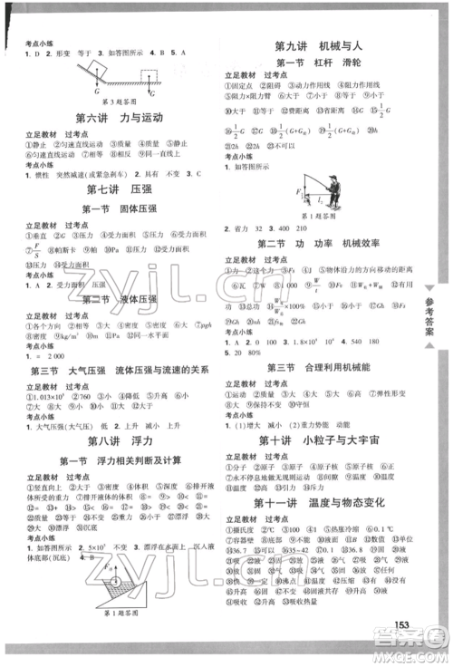 新疆青少年出版社2022中考面对面九年级物理通用版遵义专版参考答案