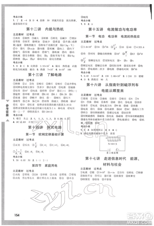新疆青少年出版社2022中考面对面九年级物理通用版遵义专版参考答案