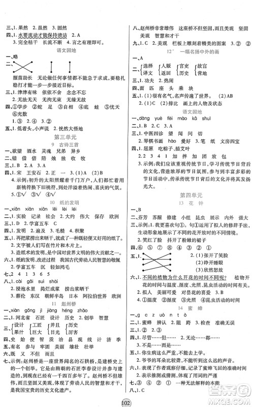 天津科学技术出版社2022云顶课堂三年级语文下册统编版答案