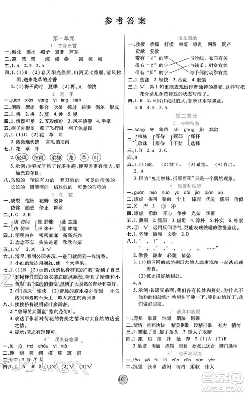 天津科学技术出版社2022云顶课堂三年级语文下册统编版答案