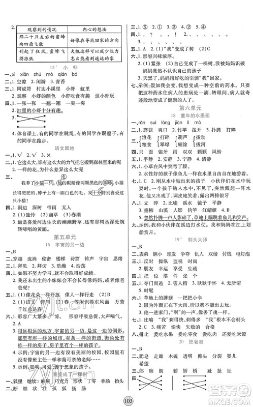 天津科学技术出版社2022云顶课堂三年级语文下册统编版答案