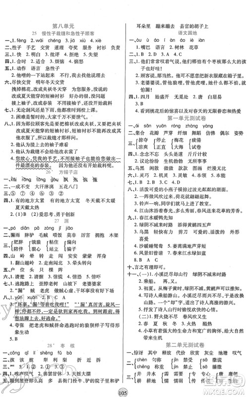 天津科学技术出版社2022云顶课堂三年级语文下册统编版答案