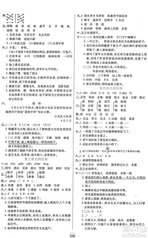 天津科学技术出版社2022云顶课堂三年级语文下册统编版答案