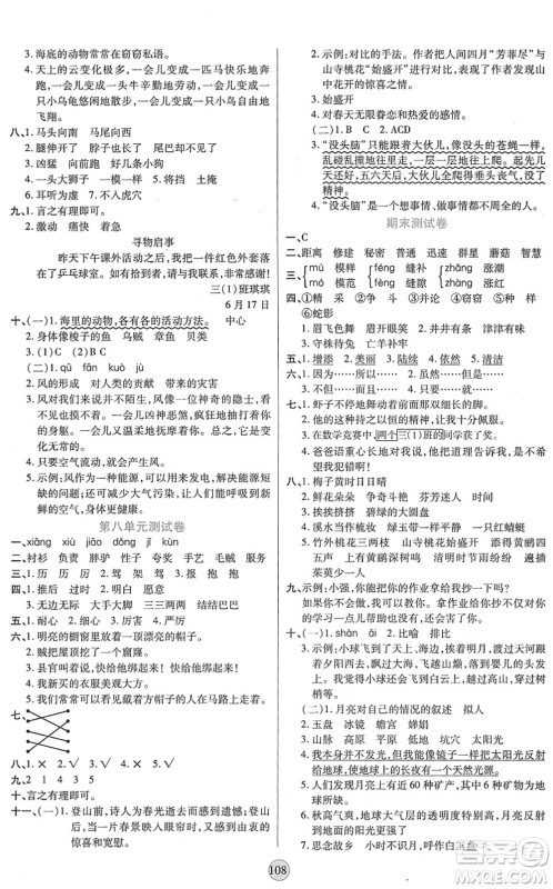 天津科学技术出版社2022云顶课堂三年级语文下册统编版答案