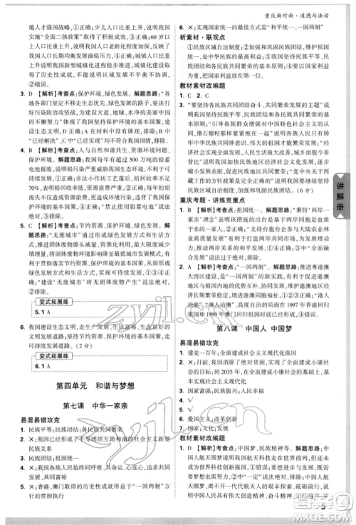 新疆青少年出版社2022中考面对面九年级道德与法治通用版重庆专版参考答案