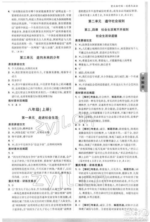 新疆青少年出版社2022中考面对面九年级道德与法治通用版重庆专版参考答案