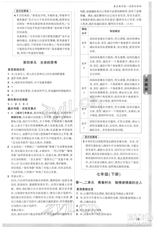 新疆青少年出版社2022中考面对面九年级道德与法治通用版重庆专版参考答案