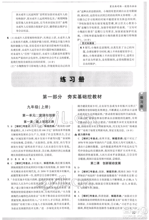 新疆青少年出版社2022中考面对面九年级道德与法治通用版重庆专版参考答案