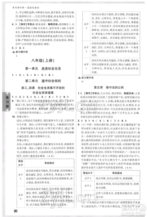 新疆青少年出版社2022中考面对面九年级道德与法治通用版重庆专版参考答案