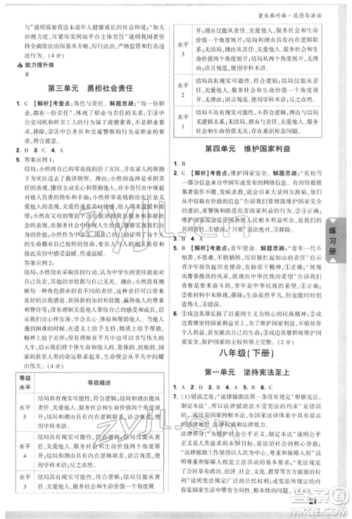 新疆青少年出版社2022中考面对面九年级道德与法治通用版重庆专版参考答案