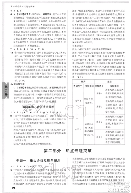 新疆青少年出版社2022中考面对面九年级道德与法治通用版重庆专版参考答案