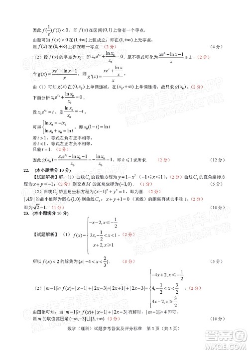 长春市2022届高三质量监测三线上考试理科数学试题及答案