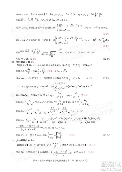 长春市2022届高三质量监测三线上考试理科数学试题及答案