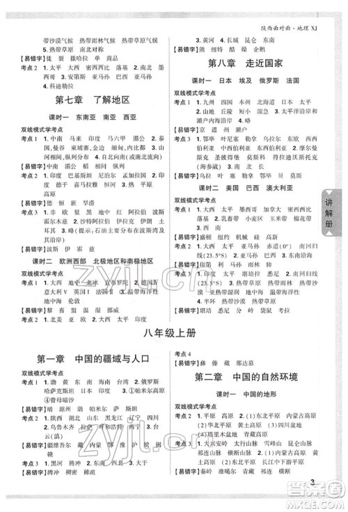 新疆青少年出版社2022中考面对面九年级地理湘教版陕西专版参考答案