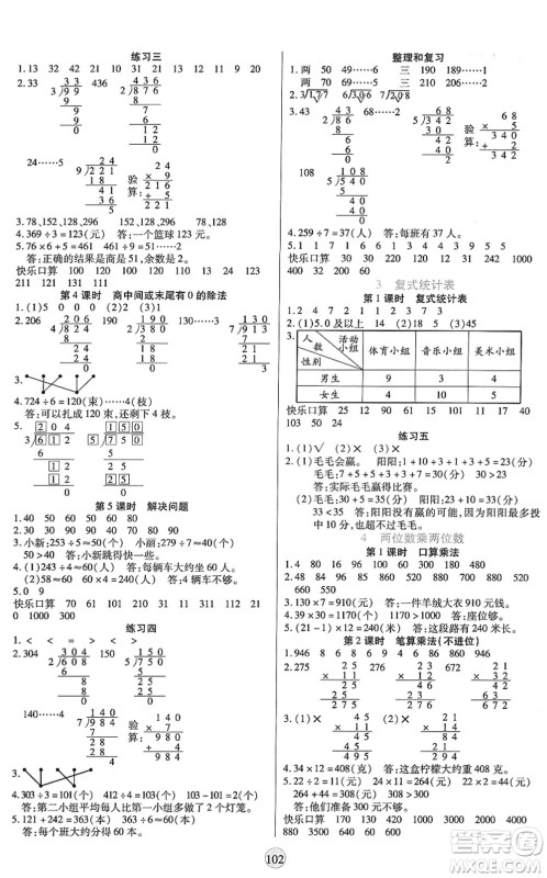 天津科学技术出版社2022云顶课堂三年级数学下册RJ人教版答案