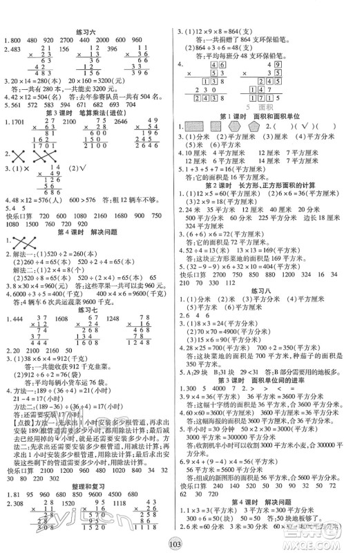 天津科学技术出版社2022云顶课堂三年级数学下册RJ人教版答案