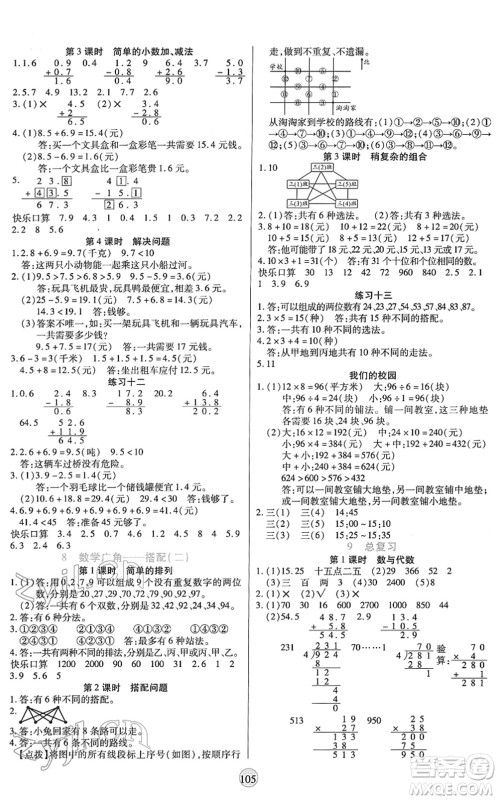 天津科学技术出版社2022云顶课堂三年级数学下册RJ人教版答案