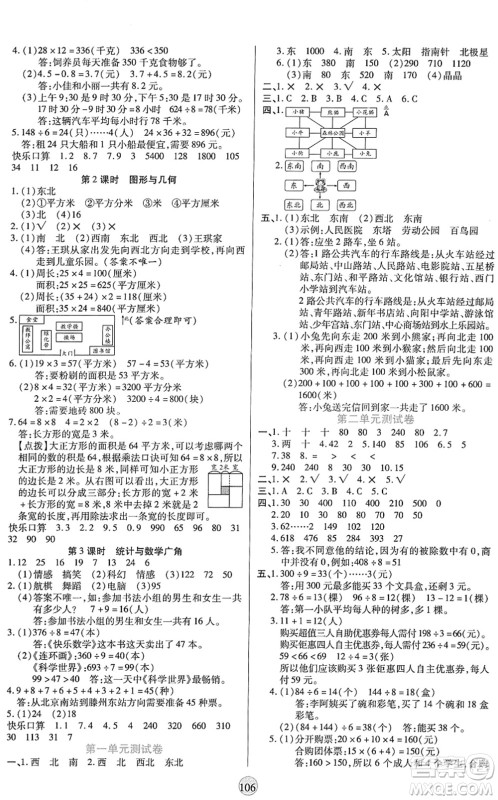 天津科学技术出版社2022云顶课堂三年级数学下册RJ人教版答案