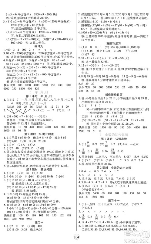 天津科学技术出版社2022云顶课堂三年级数学下册RJ人教版答案