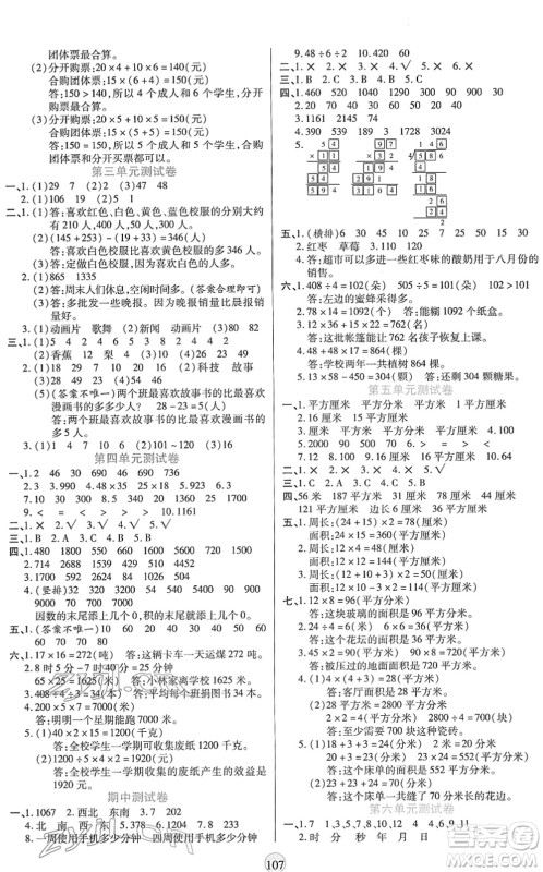 天津科学技术出版社2022云顶课堂三年级数学下册RJ人教版答案 天津科学技术出版社2022云顶课堂三年级数学下册RJ人教版答案