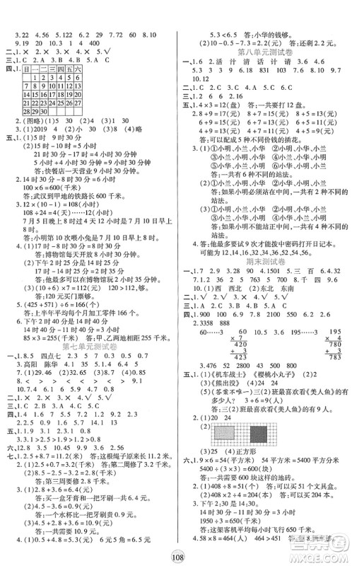 天津科学技术出版社2022云顶课堂三年级数学下册RJ人教版答案