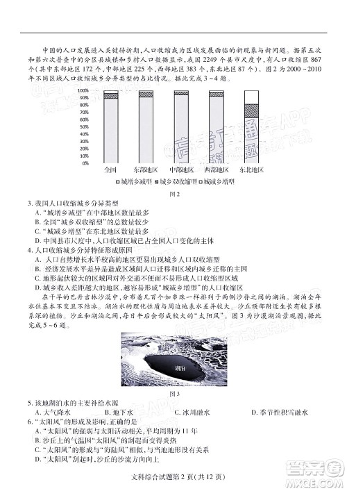 长春市2022届高三质量监测三线上考试文科综合试题及答案