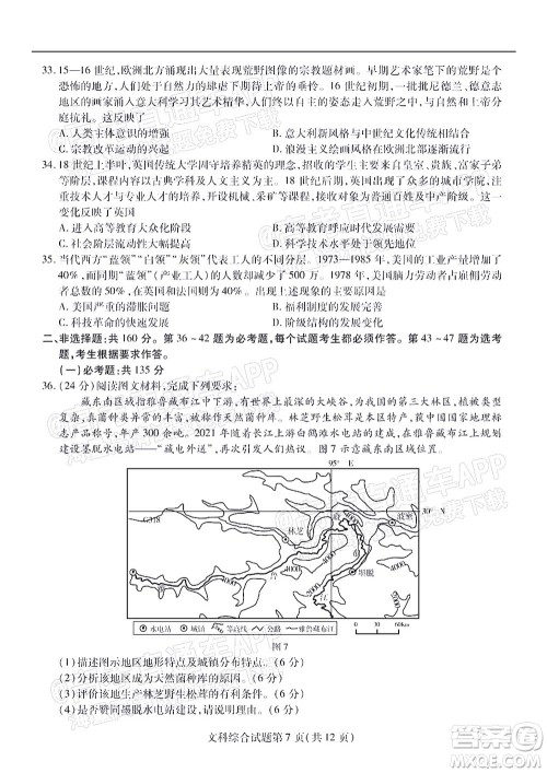 长春市2022届高三质量监测三线上考试文科综合试题及答案