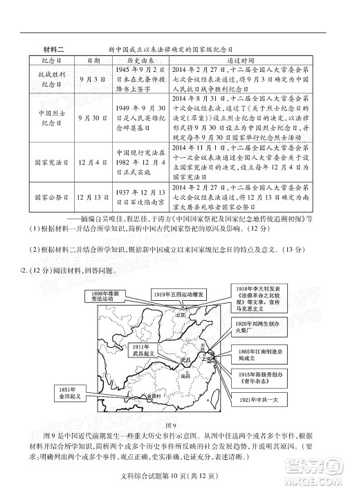 长春市2022届高三质量监测三线上考试文科综合试题及答案