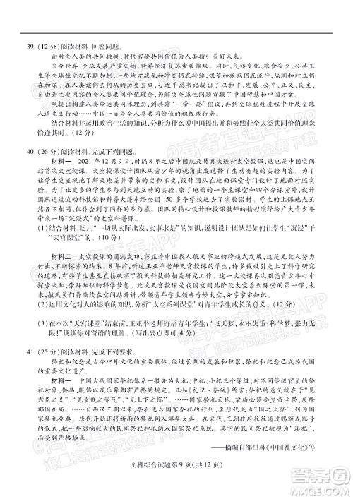 长春市2022届高三质量监测三线上考试文科综合试题及答案