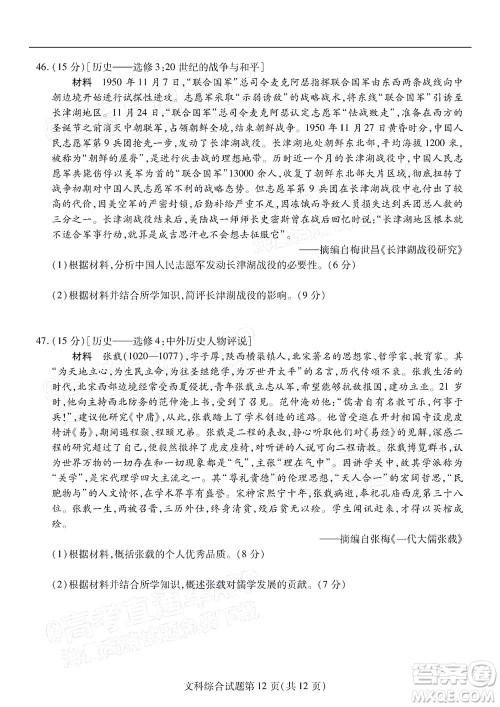 长春市2022届高三质量监测三线上考试文科综合试题及答案