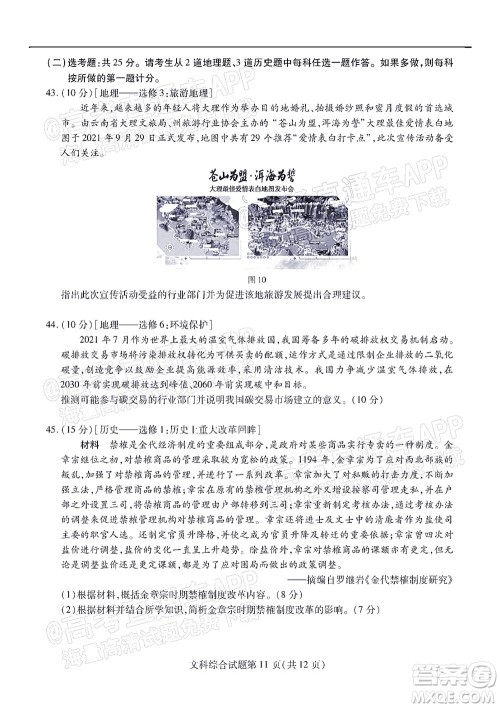 长春市2022届高三质量监测三线上考试文科综合试题及答案