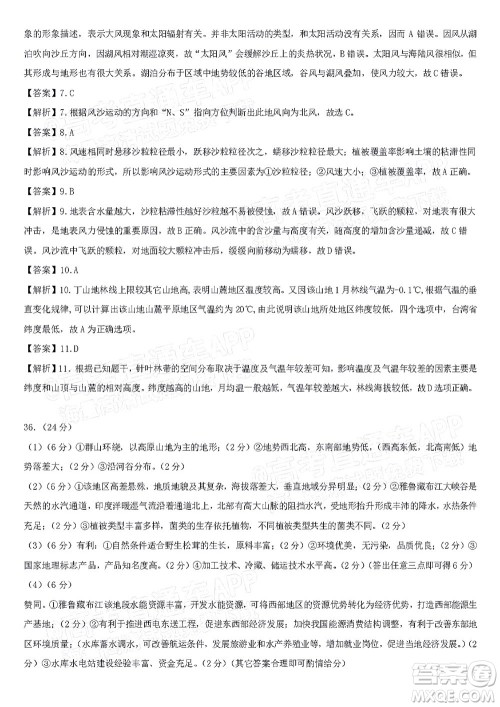 长春市2022届高三质量监测三线上考试文科综合试题及答案